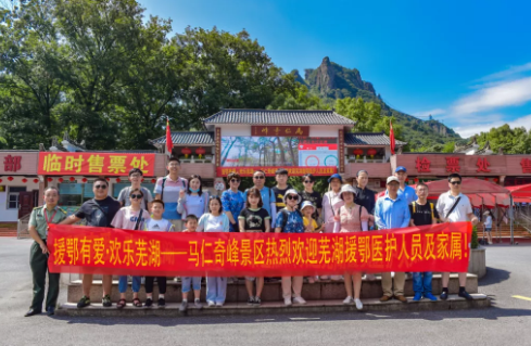 致敬“逆行者”，感恩有您—芜湖马仁奇峰迎来芜湖援鄂医护人员及家属