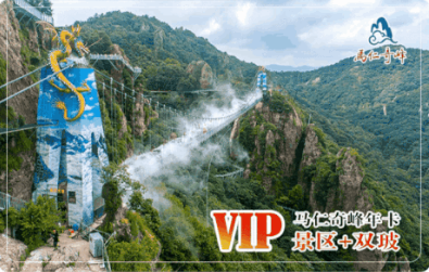 超划算！马仁奇峰在线办年卡啦！全年畅游马仁奇峰！