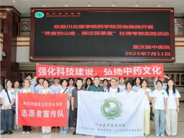 踏巴渝药径 听杏林箴言 —— 医校共探中医药文化传承